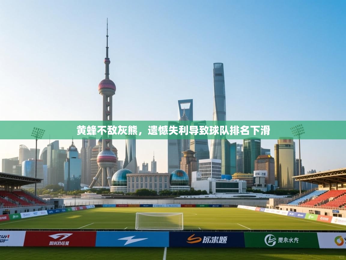 黄蜂不敌灰熊,遗憾失利导致球队排名下滑 第2张