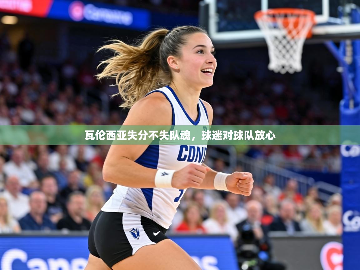 瓦伦西亚失分不失队魂，球迷对球队放心  第1张