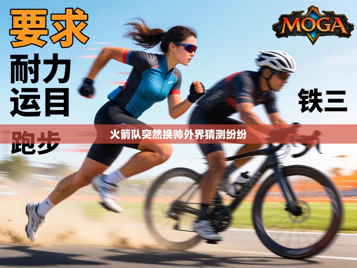 火箭队突然换帅外界猜测纷纷  第2张